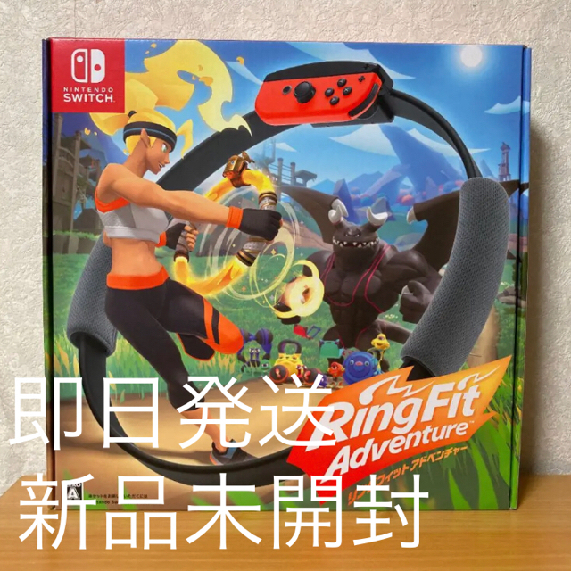 任天堂(ニンテンドウ)の【新品未開封】【即日発送】リングフィットアドベンチャー Switch エンタメ/ホビーのゲームソフト/ゲーム機本体(家庭用ゲームソフト)の商品写真