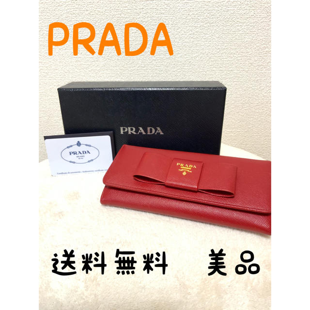 PRADA 長財布　サフィアーノ　リボン