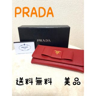 プラダ(PRADA)のPRADA 長財布　サフィアーノ　リボン(財布)