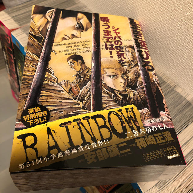 Rainbow 二舎六房の七人 ９冊セットの通販 By Mwjhoward S Shop ラクマ