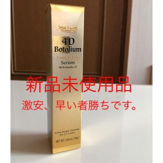 ドクターシーラボ(Dr.Ci Labo)のドクターシーラボ  4DボトリウムELセラム(美容液)