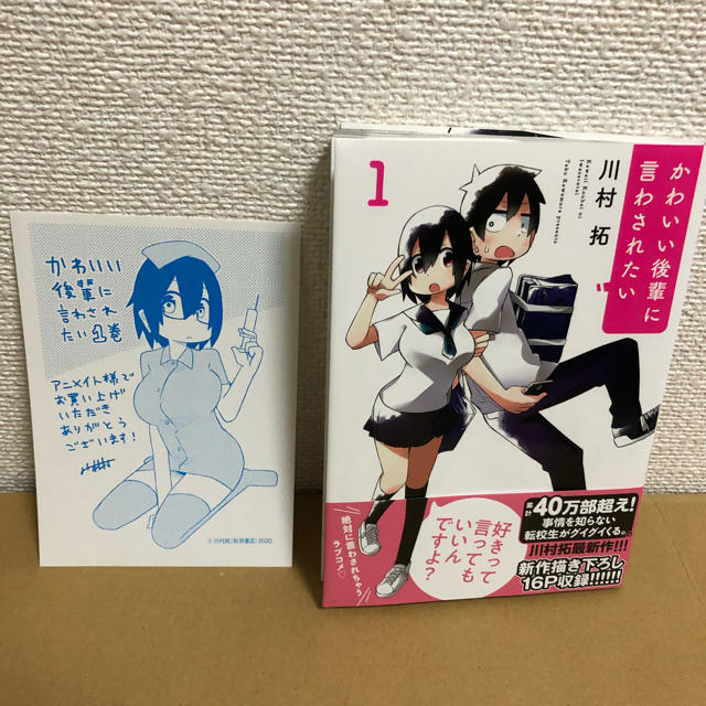 秋田書店(アキタショテン)の【特典付き】かわいい後輩に言わされたい １ エンタメ/ホビーの漫画(少年漫画)の商品写真