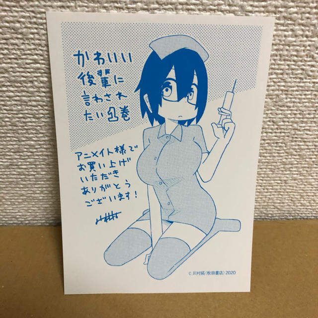 秋田書店(アキタショテン)の【特典付き】かわいい後輩に言わされたい １ エンタメ/ホビーの漫画(少年漫画)の商品写真