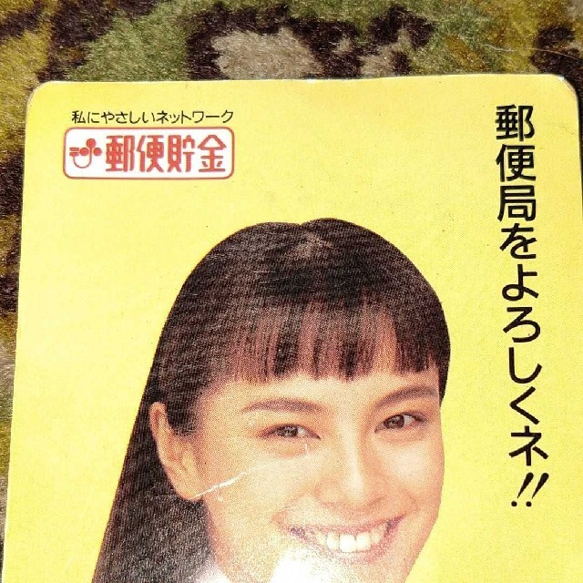 牧瀬里穂 郵便局カード 1992 2