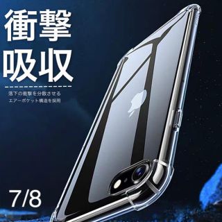 iPhone7 / 8 (4.7インチ) 【クリアケース】(TPU) 箱無し(iPhoneケース)