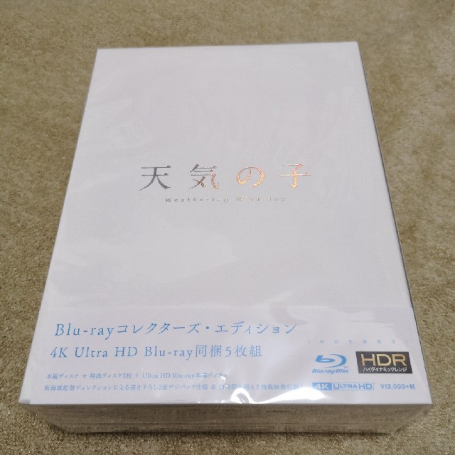 【未開封】『天気の子』Blu-rayコレクターズエディション 4K Ultra