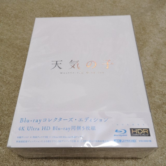 「天気の子」Blu-ray　コレクターズ・エディション　4K　Ultra　HD