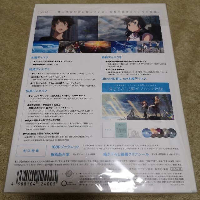 天気の子」Blu-ray コレクターズ・エディション 4K Ultra HD の通販 by
