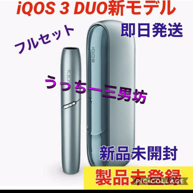 【即購入OK】iQOS3 DUO アイコス3 デュオキット ルーシッドティール