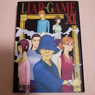 ＬＩＡＲ　ＧＡＭＥ １１(その他)