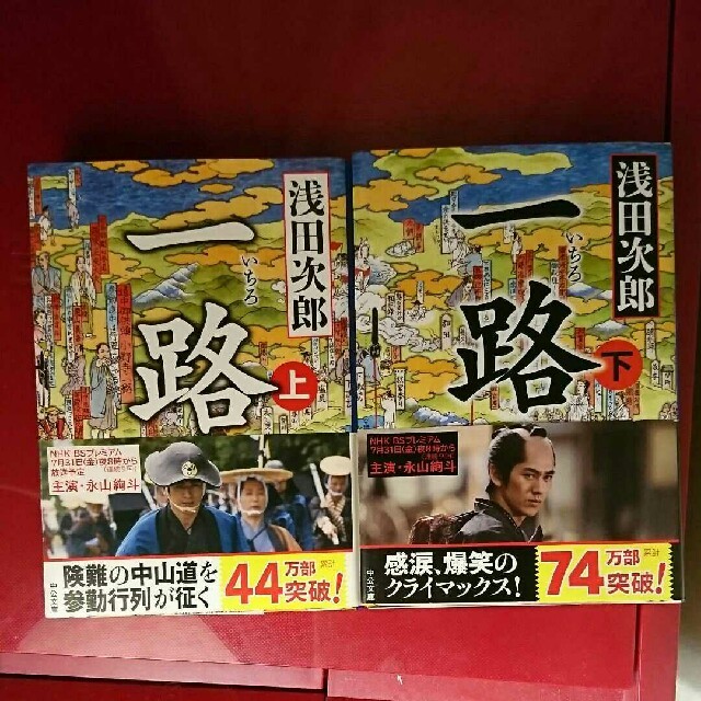 一路 セット エンタメ/ホビーの本(文学/小説)の商品写真