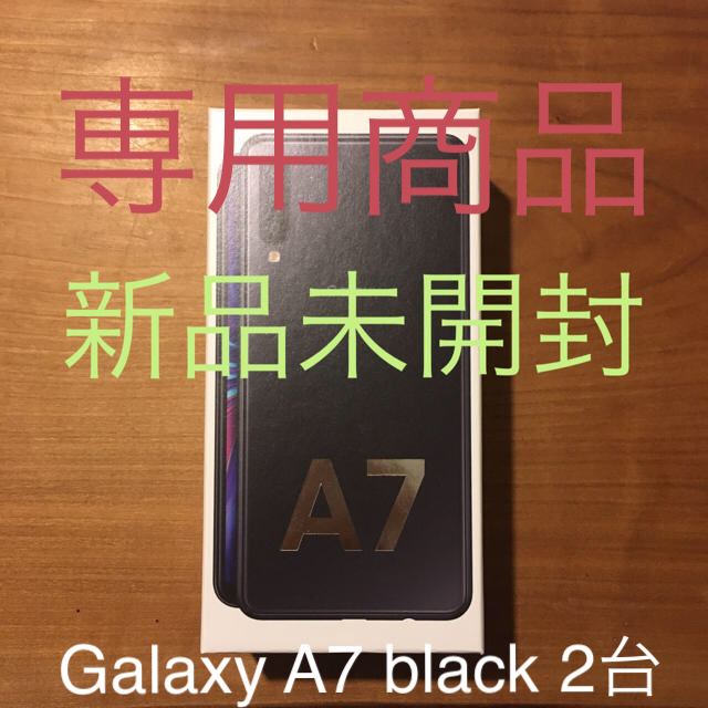 Galaxy A7 Black 新品未使用 未開封 送料込