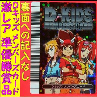 セガ(SEGA)の恐竜キング  Dキッズ・メンバーズカード リュータ レックス アルム キラカード(その他)