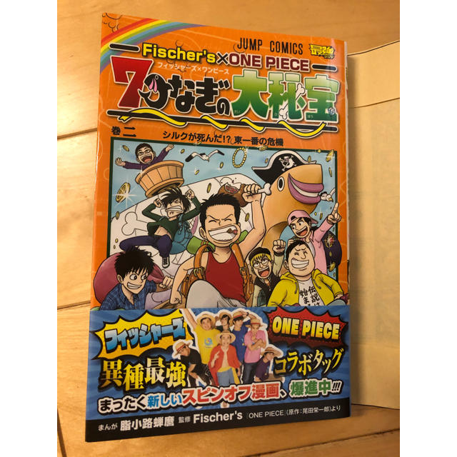 集英社 7つなぎの大秘宝2冊 One Piece の通販 By Smh シュウエイシャならラクマ