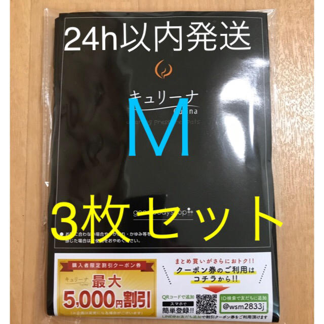 キュリーナ　Mサイズ 3枚セットレディース