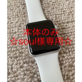 アップルウォッチ(Apple Watch)の【☆soul様専用☆】Apple watch（本体のみ）(腕時計(デジタル))