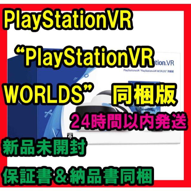 プレイステーションVR “PlayStationVR WORLDS” 同梱版