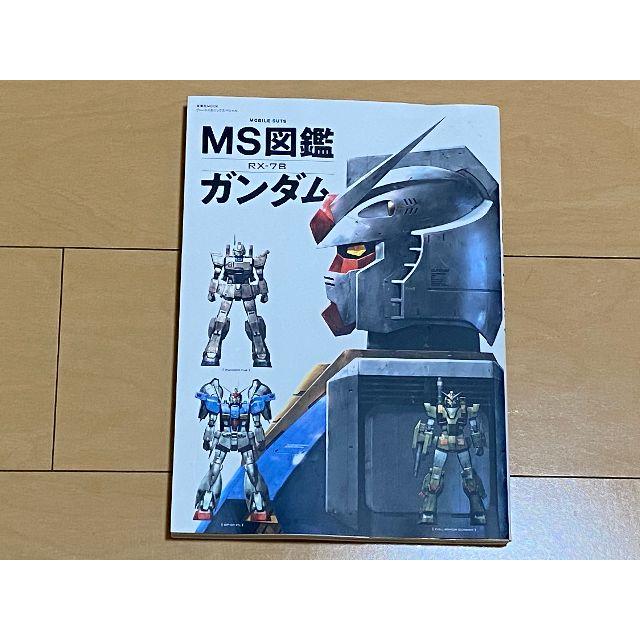 年4月新刊 Ms図鑑 Rx 78 ガンダム 双葉社ｍｏｏｋ の通販 By マイナーシールとゲーム攻略本のお店 ラクマ