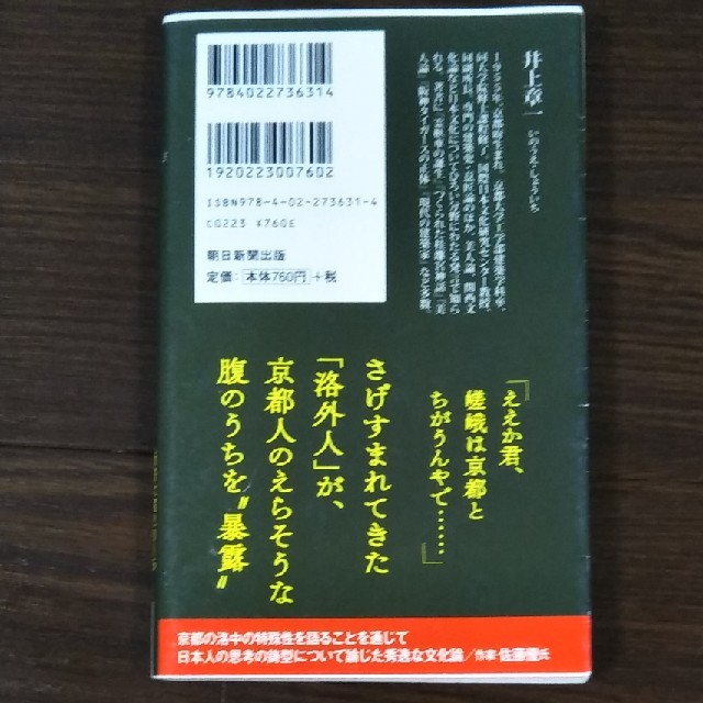 京都ぎらい エンタメ/ホビーの本(文学/小説)の商品写真