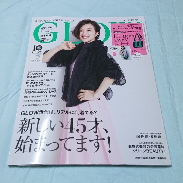 宝島社(タカラジマシャ)のGLOW５月号(付録は付きません雑誌のみ) エンタメ/ホビーの雑誌(ファッション)の商品写真