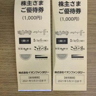 イオン(AEON)の最新！　イオンファンタジー株主優待券　2000円分(遊園地/テーマパーク)