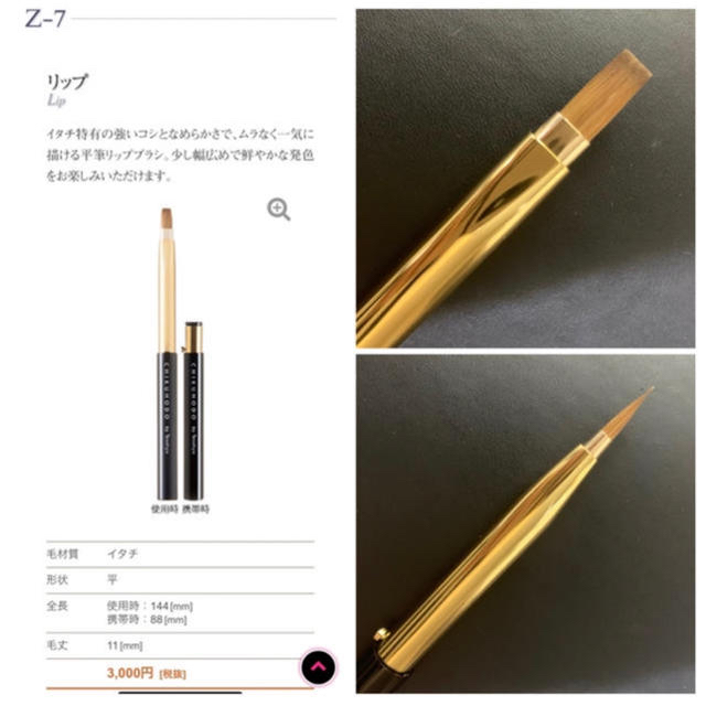 竹宝堂　リップブラシ　  Z-7  コスメ/美容のメイク道具/ケアグッズ(ブラシ・チップ)の商品写真