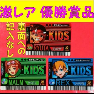 セガ(SEGA)の恐竜キング  Dキッズ 超恐竜王 リュータ レックス アルム 初期版フルコンプ(シングルカード)