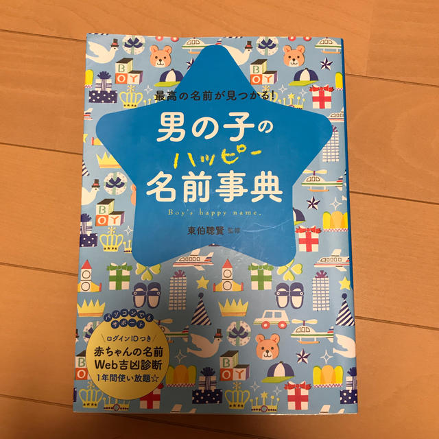 赤ちゃん の 名前 Web 吉凶 診断 ログイン できない