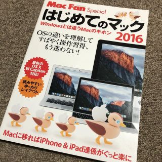 Mac Fan Special◇はじめてのマック2016◇新品未使用(コンピュータ/IT)