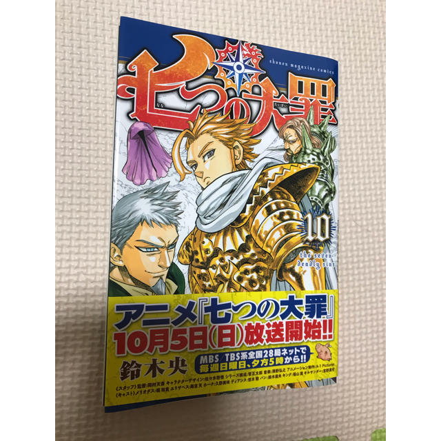 講談社 漫画 七つの大罪 10巻 未使用に近い の通販 By ウールー星人 S Shop コウダンシャならラクマ