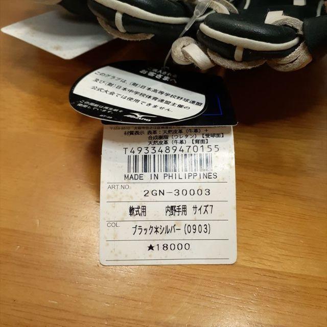 ミズノ マジッククロウ フィールディングMAX 内野手用 軟式グローブ ミズノ マジッククロウ フィールディングMAX 内野手用 軟式グローブ
