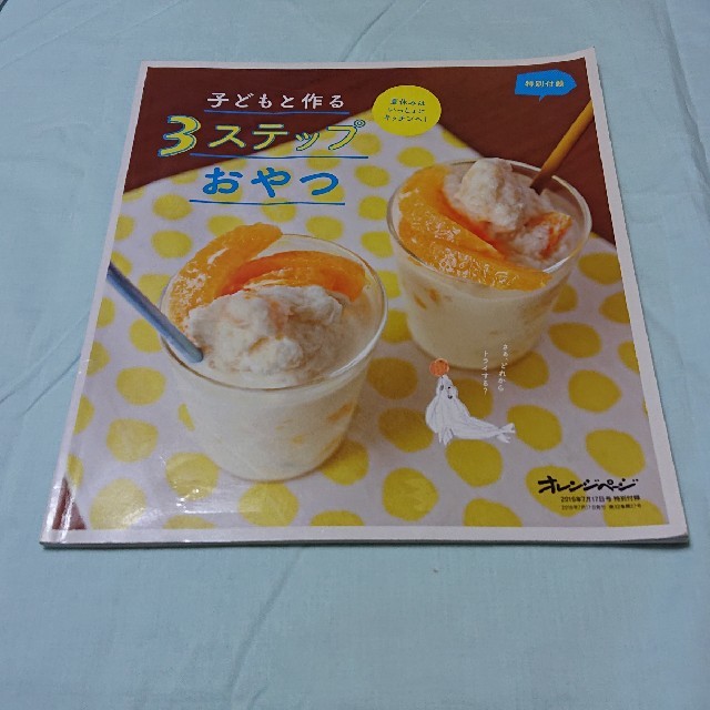 オレンジページ・３冊セット🍊 エンタメ/ホビーの本(料理/グルメ)の商品写真