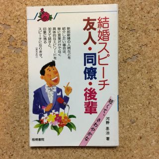 結婚スピーチ(趣味/スポーツ/実用)