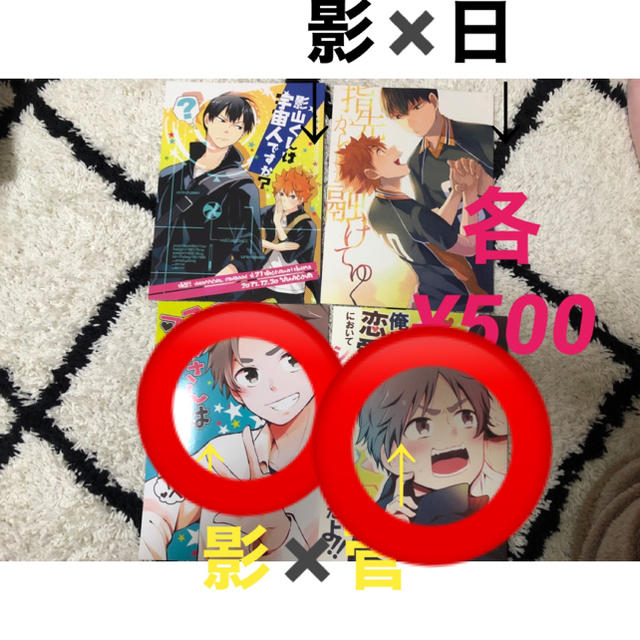 ハイキュー　同人誌 エンタメ/ホビーの同人誌(一般)の商品写真