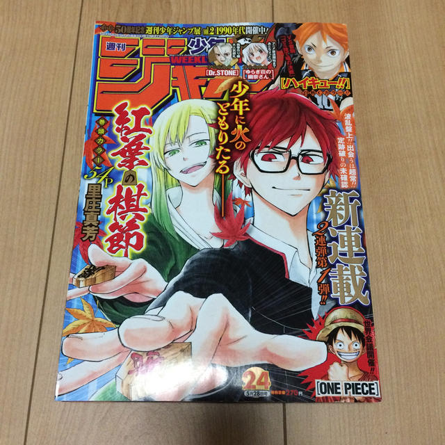 週刊 少年ジャンプ 2018年 5/28号