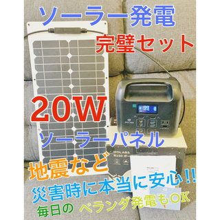 【売切れ】ソーラー発電システム 20W 災害でも安心！ 停電対策(防災関連グッズ)