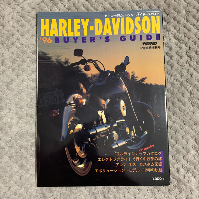 HARLEY-DAVIDSONバイヤーズガイド 1996 エンタメ/ホビーの雑誌(車/バイク)の商品写真