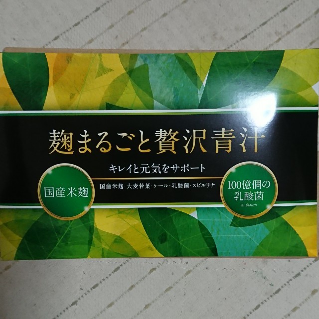 麹まるごと贅沢青汁30本入り×2袋 ＆ Bifiliss 1袋