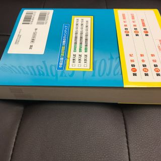 大学入試世界史B論述問題が面白いほど解ける本 大学入試世界史B論述問題が面白いほど解ける本