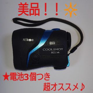 ニコン(Nikon)の専用！(ゴルフ)