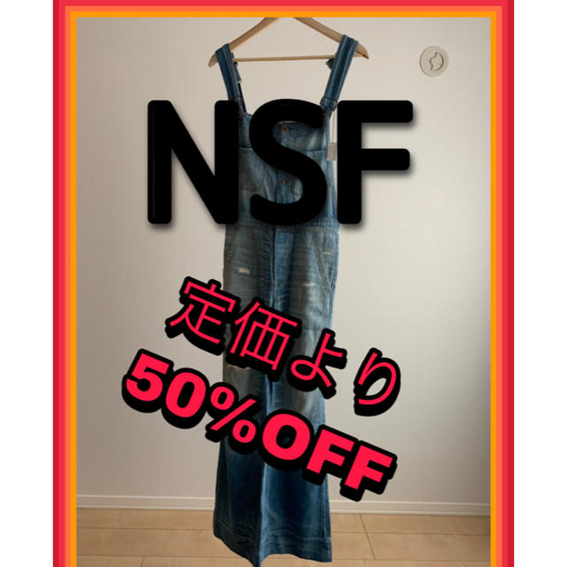 【新品・未使用】NSF(エヌエスエフ) デニムサロペット/オーバーオール