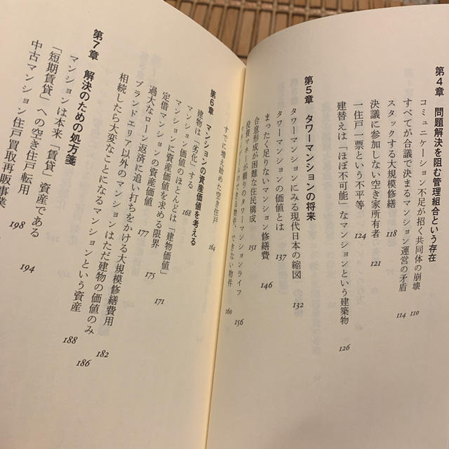 文藝春秋(ブンゲイシュンジュウ)の2020年マンション大崩壊 エンタメ/ホビーの本(住まい/暮らし/子育て)の商品写真