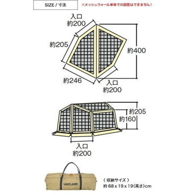 UNIFLAME(ユニフレーム)の【ユニフレーム】REVO メッシュ ウォール M【送料無料】【未使用】 スポーツ/アウトドアのアウトドア(テント/タープ)の商品写真