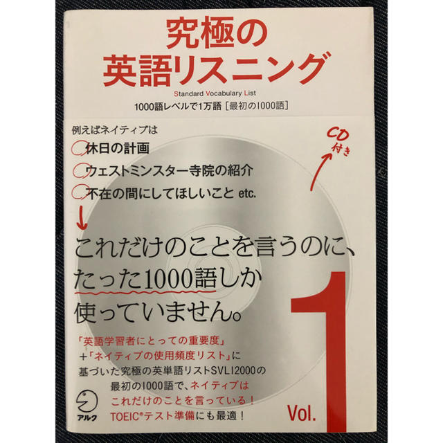 Cd付 究極の英語リスニング Vol 1 Svl 1000語レベルで1万語の通販 By Mlo S Shop ラクマ Cd付 究極の英語リスニング Vol 1 Svl 1000語レベルで1万語の通販 By Mlo S Shop ラクマ