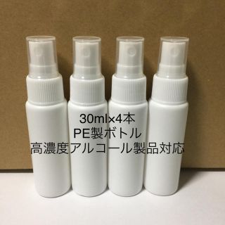 【最終セール6月末まで】スプレーボトル  30ml   4本セット(ボトル・ケース・携帯小物)