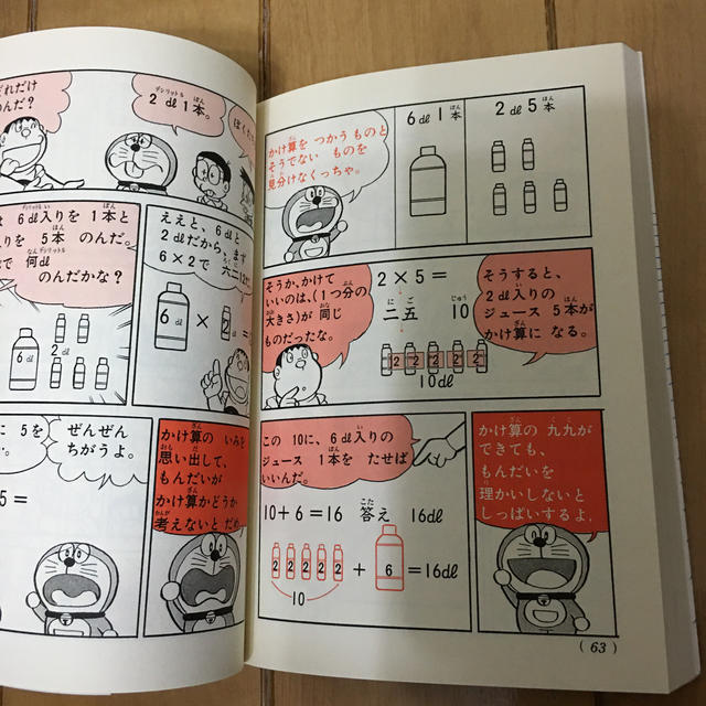 小学館 かけ算 わり算 ドラえもんの算数おもしろ攻略 改訂新版の通販 By はるり プロフ必読 ショウガクカンならラクマ