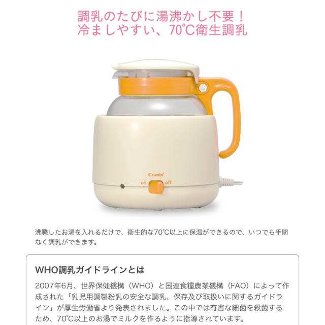 combi(コンビ)のコンビ　調乳じょ〜ず キッズ/ベビー/マタニティの授乳/お食事用品(その他)の商品写真