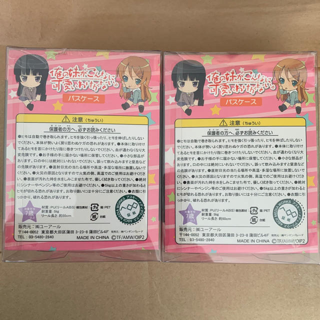 俺の妹がこんなに可愛いわけがない パスケース 新垣あやせ 田村麻奈実 俺妹の通販 By ふじっこ S Shop ラクマ 俺の妹がこんなに可愛いわけがない パスケース 新垣あやせ 田村麻奈実 俺妹の通販 By ふじっこ S Shop ラクマ