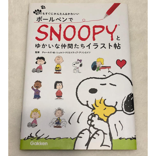 Snoopy ボ ルペンでｓｎｏｏｐｙとゆかいな仲間たちイラスト帖 誰でもすぐにかんたん かわの通販 By ころろ S Shop スヌーピー ならラクマ