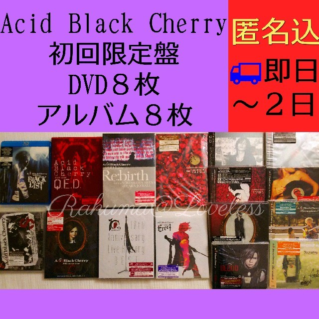 Acid Black Cherry Dvd Cd アルバム 16枚 まとめ売りの通販 By 𝓑𝓸𝓷 𝓑𝓸𝓾𝓽𝓲𝓺𝓾𝓮 ラクマ